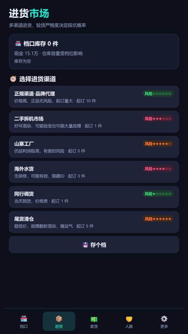 华强北模拟器游戏截图
