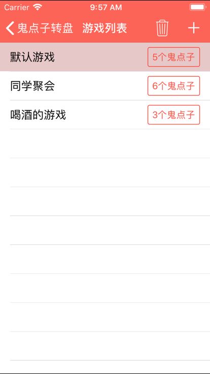 鬼点子转盘游戏截图