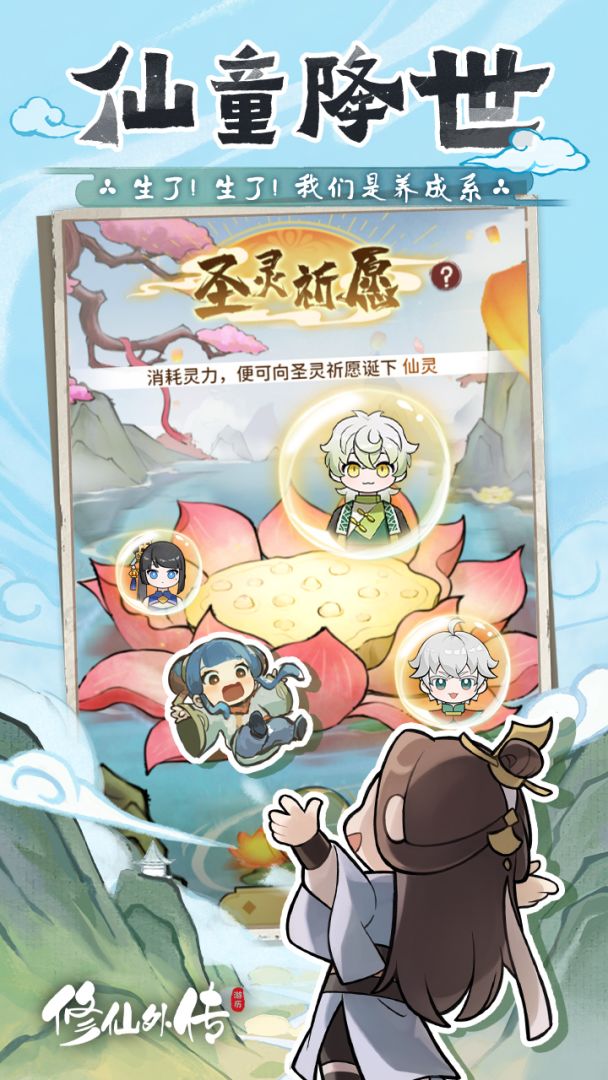 修仙外传游戏截图