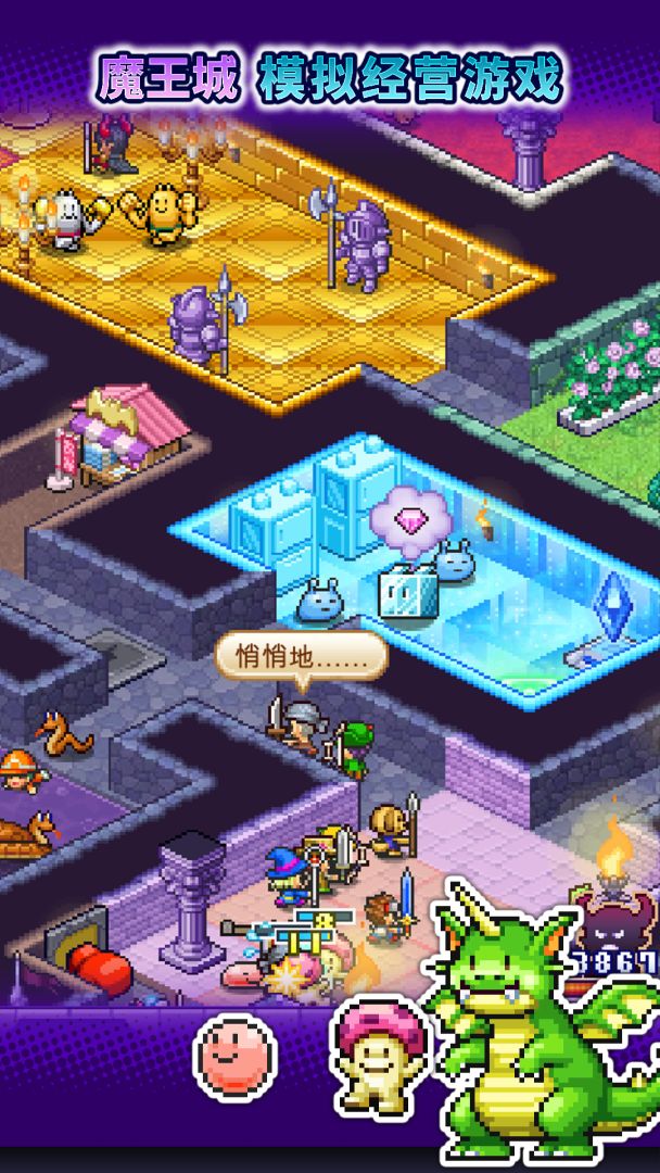 魔王城物语游戏截图