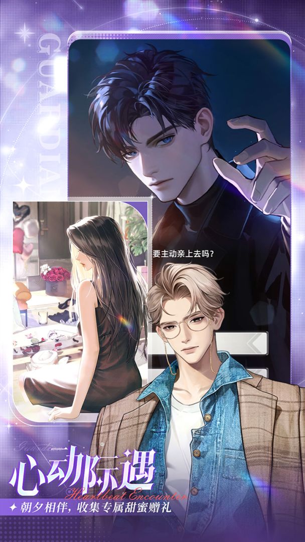 守护花之窗游戏截图