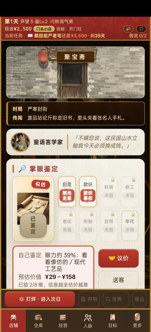 古玩人生游戏截图