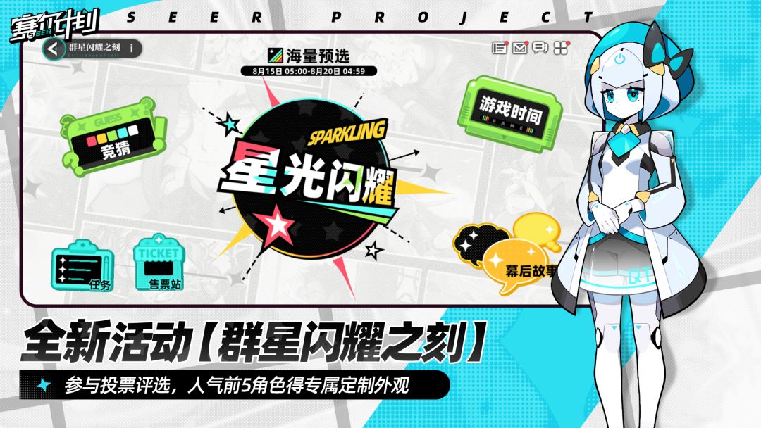 赛尔计划游戏截图