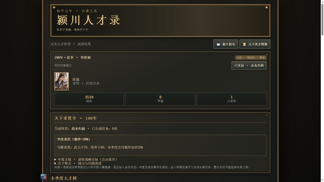 三国·颍川人才录游戏截图