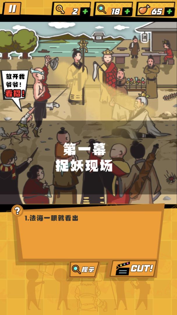 请叫我导演大人游戏截图