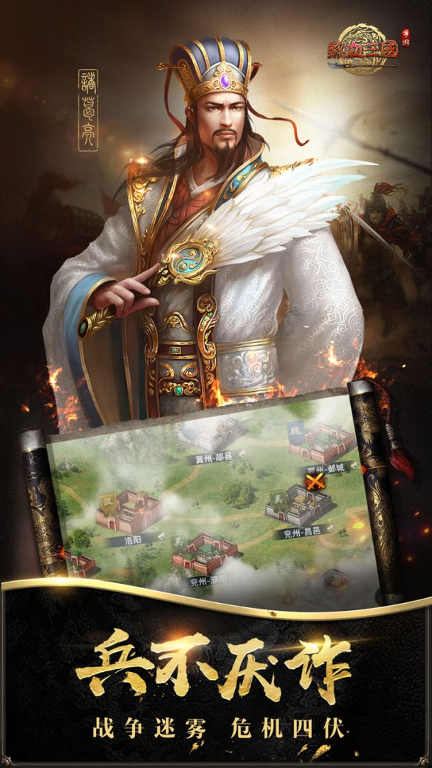 热血三国（正版复刻）游戏截图