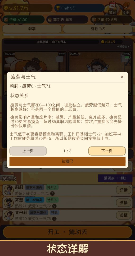 我教机器人打工:从叠衣服到具身智能大亨游戏截图