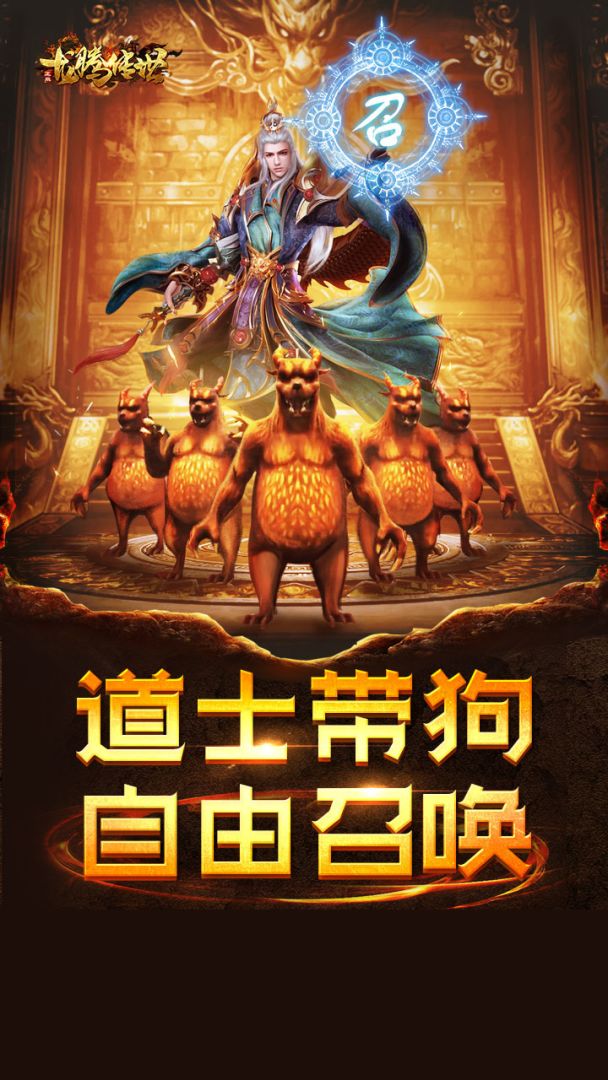 龙腾传世游戏截图
