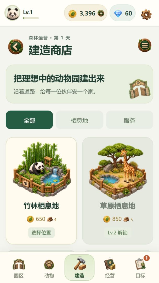 动物园长模拟器游戏截图