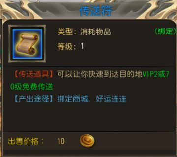 《玛法降魔传》几大神器 有了它们你的江湖路将更加平坦