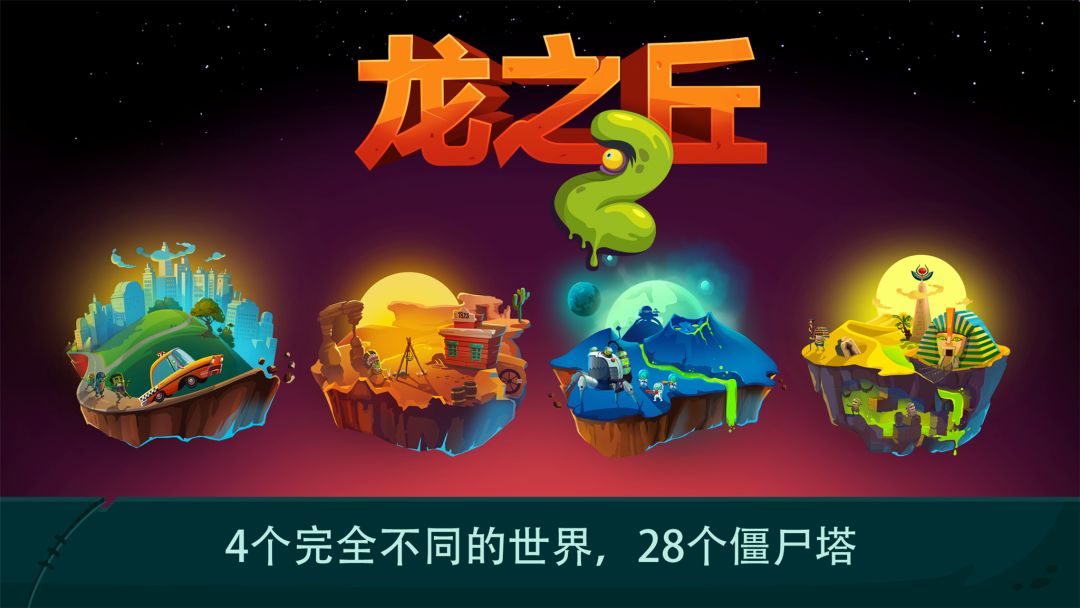 Dragon Hills 2 (龙之丘2)游戏截图
