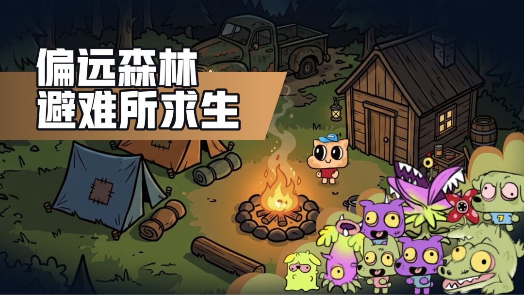 喵喵幸存者游戏截图