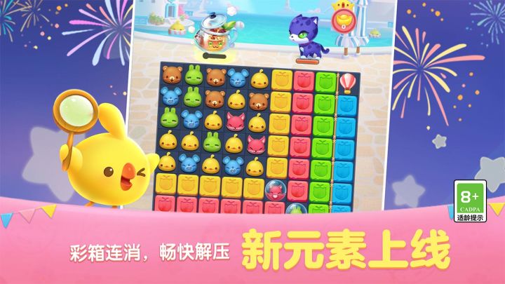 天天爱消除截图