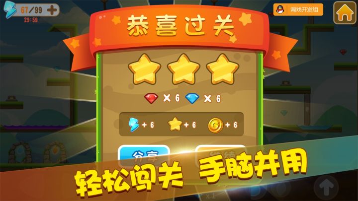 迷你冰火人截图