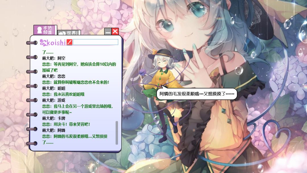 旅行恋恋: 桌面少女 ~ Koishi Navigation Desktop Youkai游戏截图