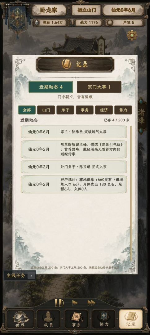 修仙门派2游戏截图