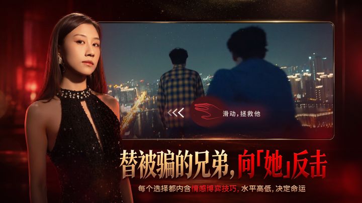 情感反诈模拟器截图