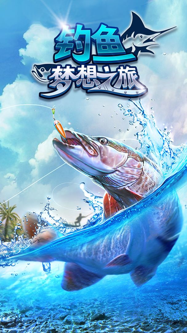 钓鱼梦想之旅游戏截图