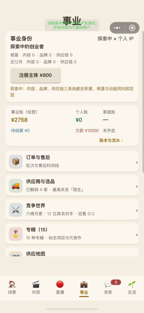 直播创业模拟器游戏截图