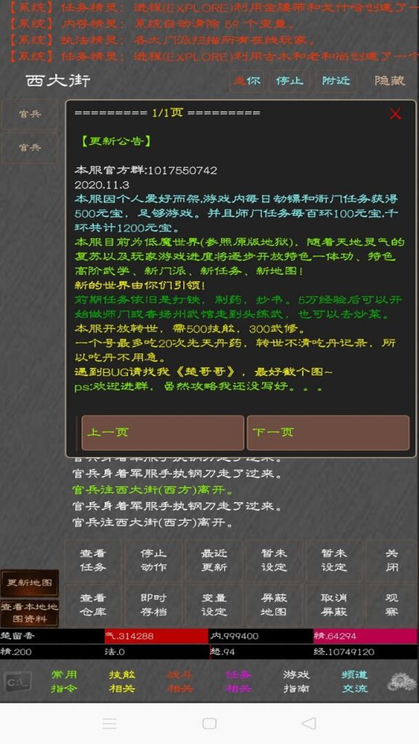 江湖奇功录MUD游戏截图