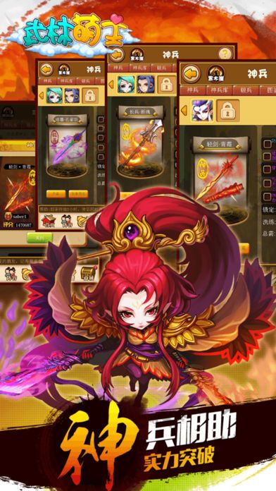 武林萌主-Q版武侠卡牌手游游戏截图