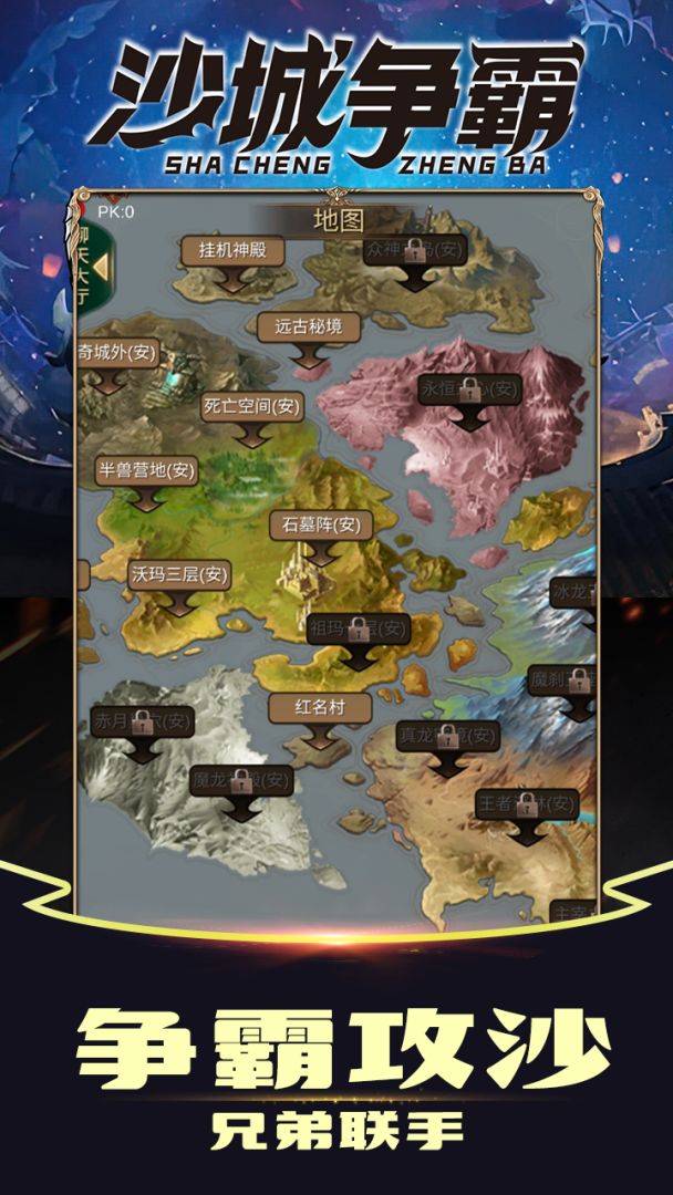 沙城争霸游戏截图