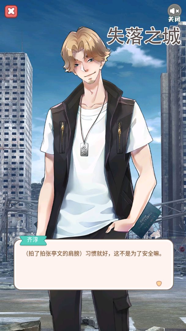 失落之城游戏截图