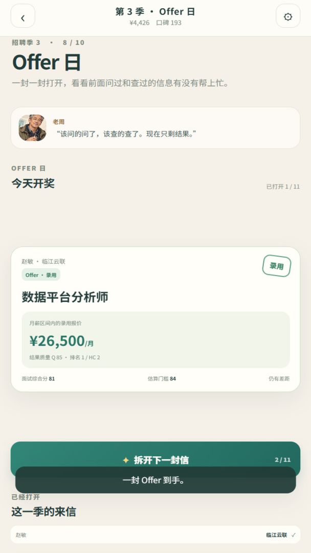 职业规划师:这简历我能送进大厂游戏截图