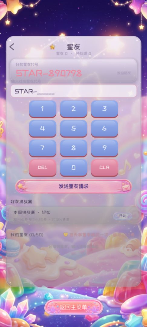 节奏星动游戏截图