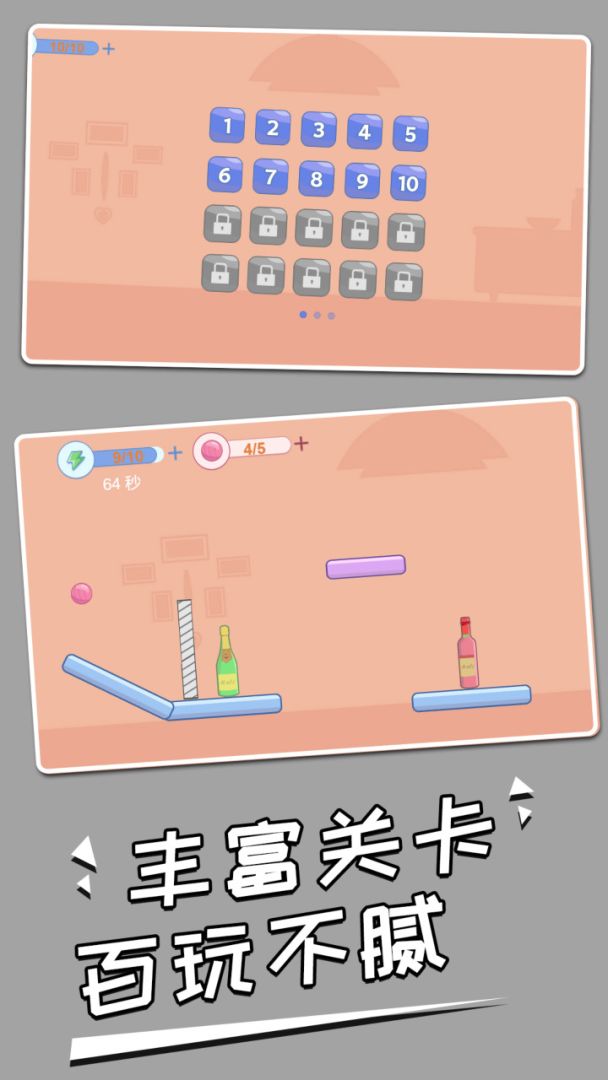 打碎酒瓶游戏截图