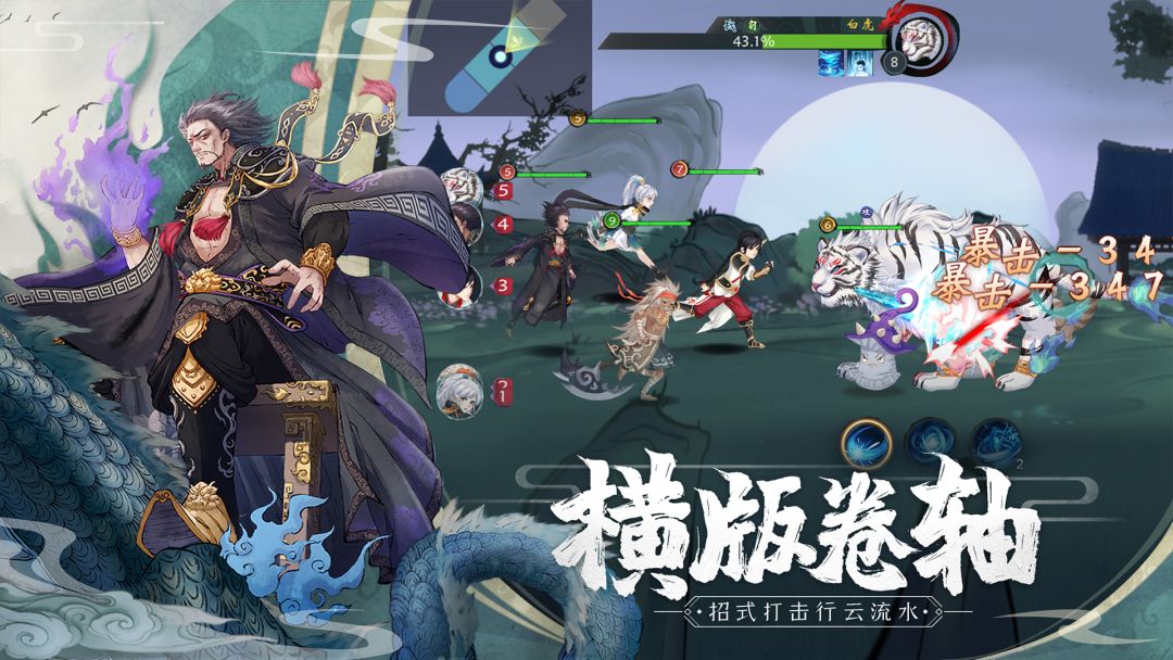 山海斩妖刃游戏截图