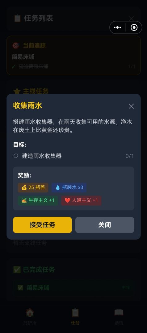 辐射净土游戏截图