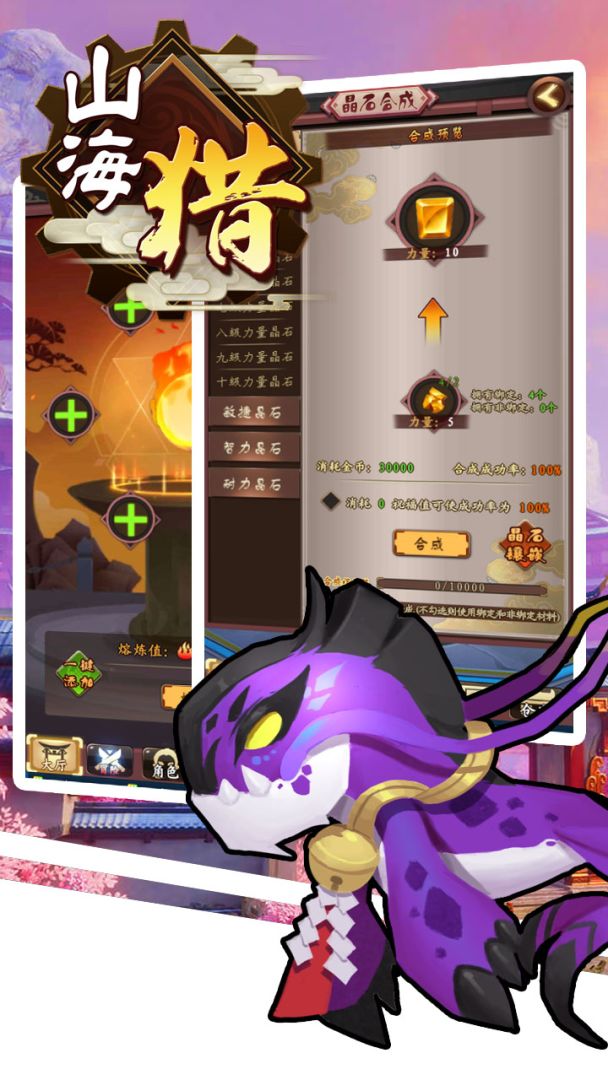 山海猎游戏截图