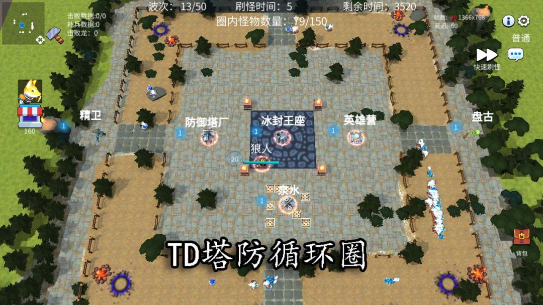 坚持防守（TapTap 测试版）游戏截图