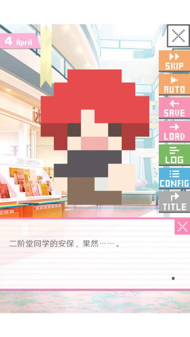 像素男友游戏截图