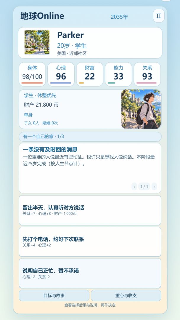 地球Online游戏截图