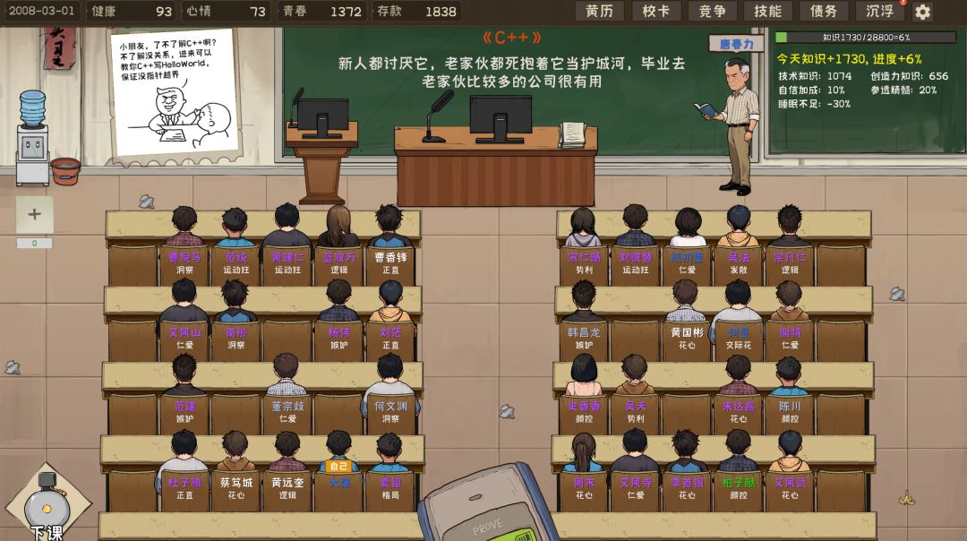 程序员的刻板印象游戏截图