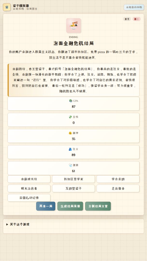 留子模拟器游戏截图