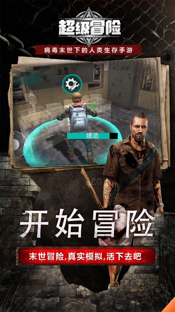 超级冒险游戏截图