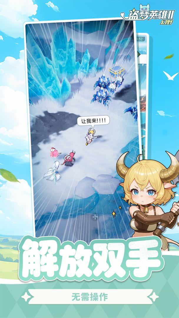 盗梦英雄2:幻野游戏截图