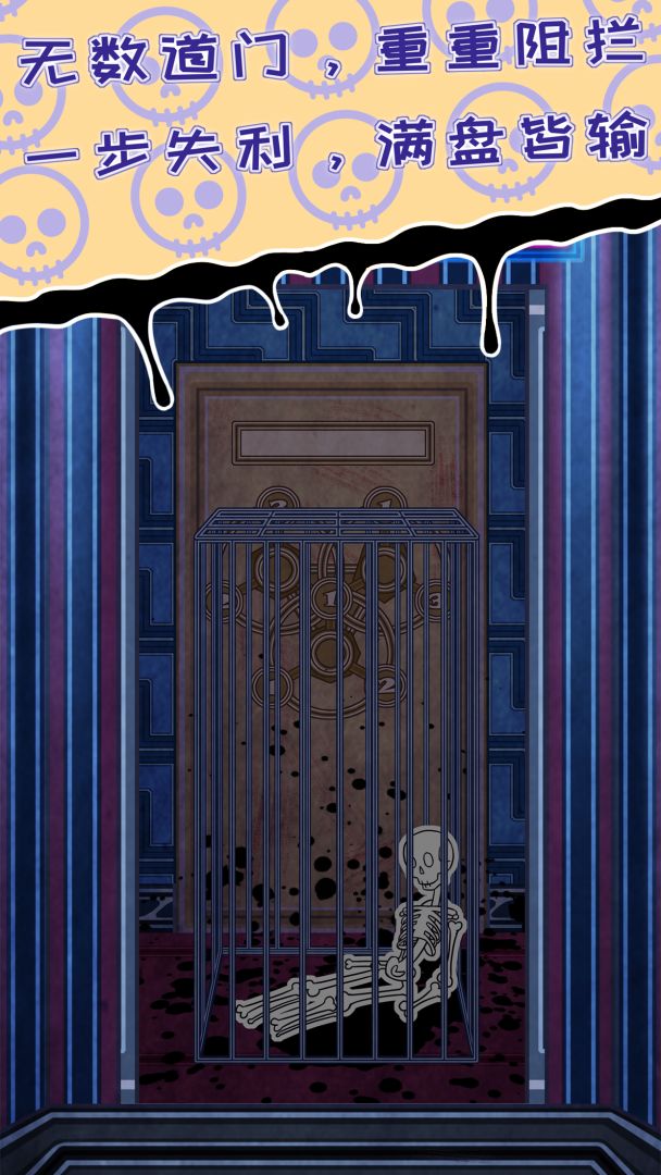 无人生还之门游戏截图