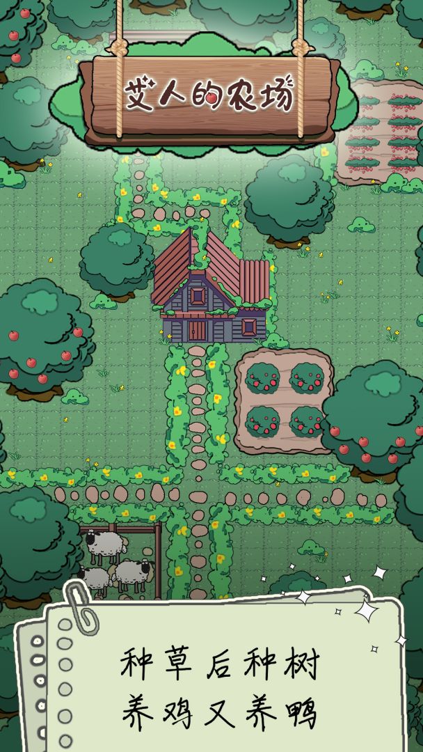 艾人的农场游戏截图