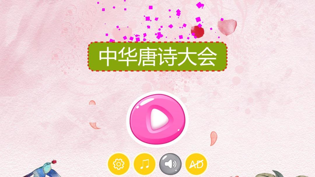 中华诗词大会HD游戏截图