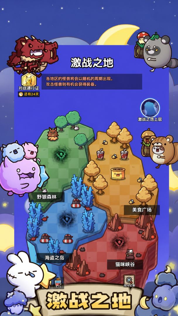 猫咪旅行家游戏截图