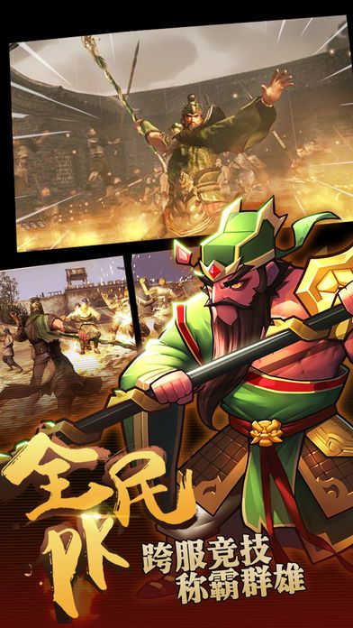 乱斗三国无双 - 猛将传游戏截图