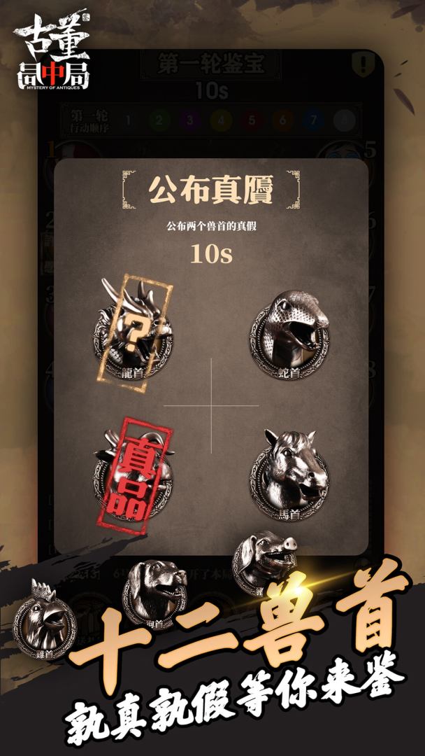 古董局中局游戏截图