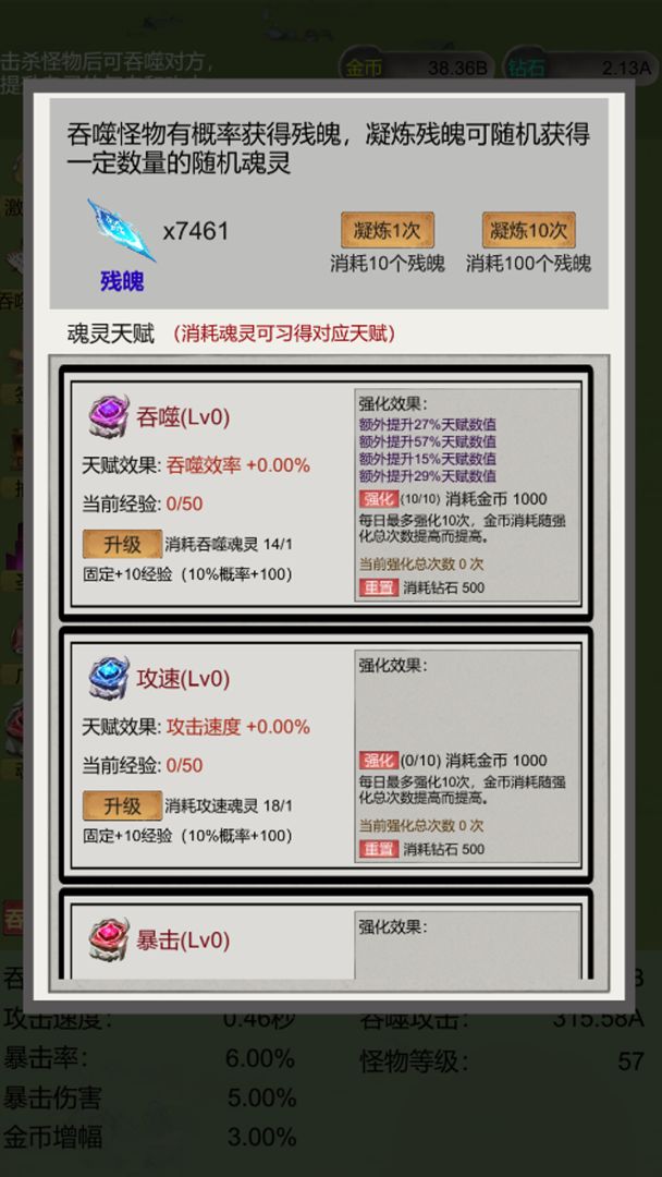 无限吞噬游戏截图