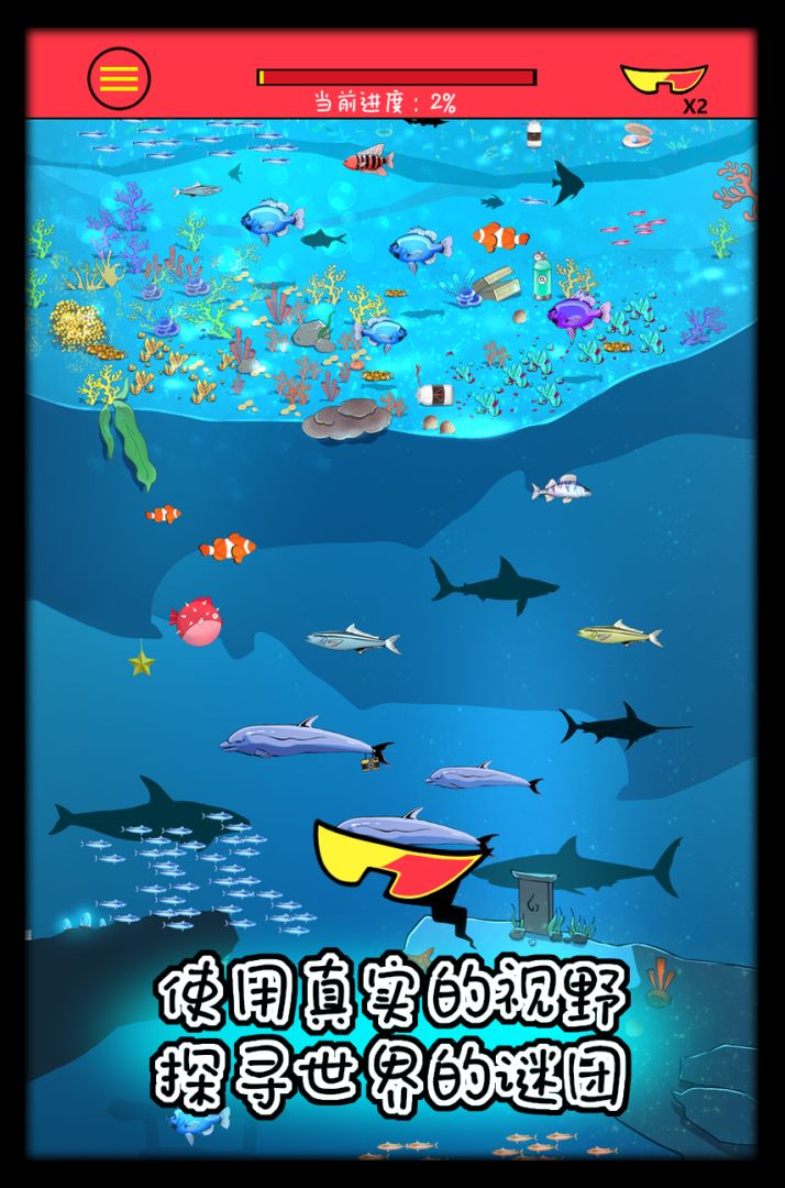 寻物之旅：真实的视野游戏截图