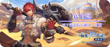 【冒险者图鉴】第六期：对于武器情有独钟，红熊——赛伯恩