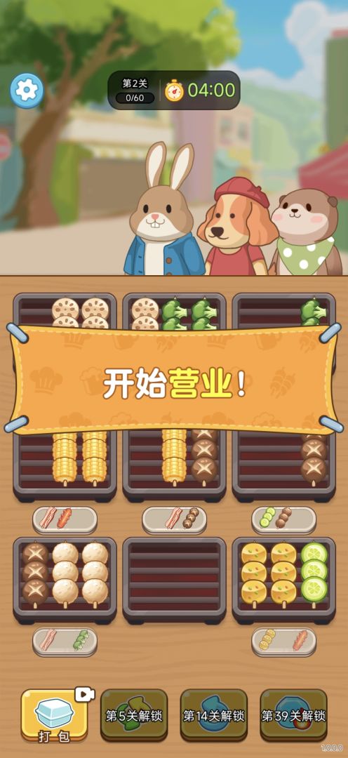 烧烤来消除游戏截图